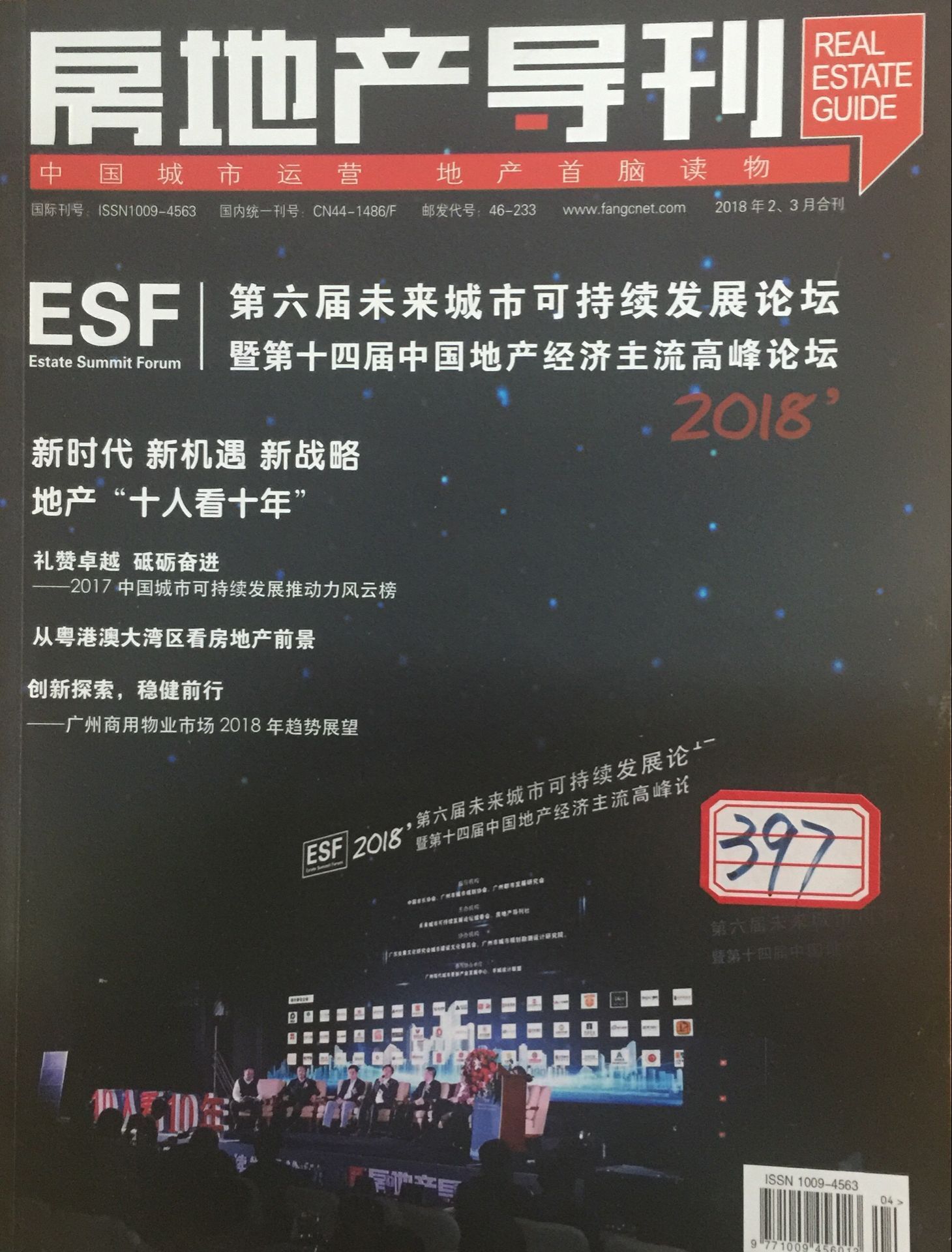 《房地产导刊》杂志简介